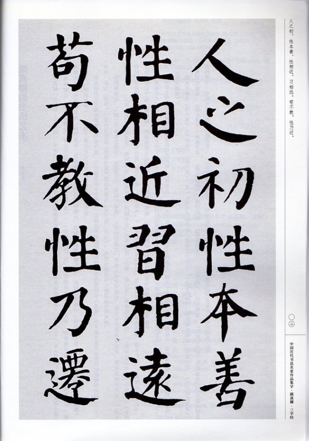 MAYUMI 中国書道 顔真卿書蹟集成 (本巻5冊) 顔真卿
