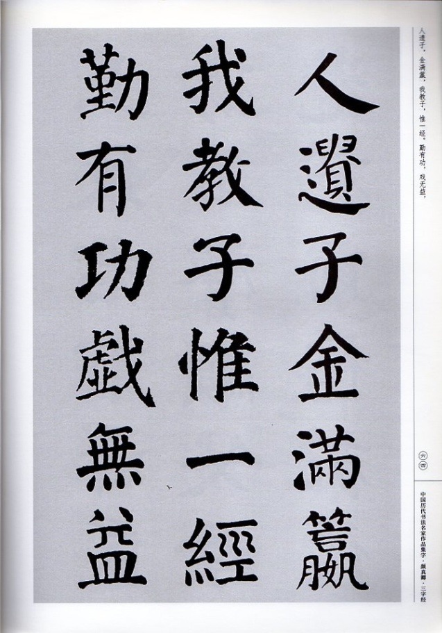MAYUMI　中国書道 顔真卿書蹟集成 (本巻5冊) 顔真卿大字典セット Amazon.co.jp: 中国書法 顔真卿(がんしんけい) 第1冊～第4冊揃