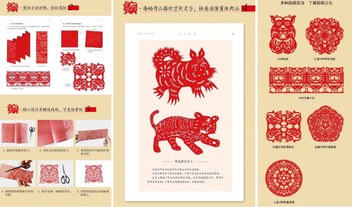 百トラ納福 切り絵の切り方を教える 8枚線稿付 中国風吉祥切り紙