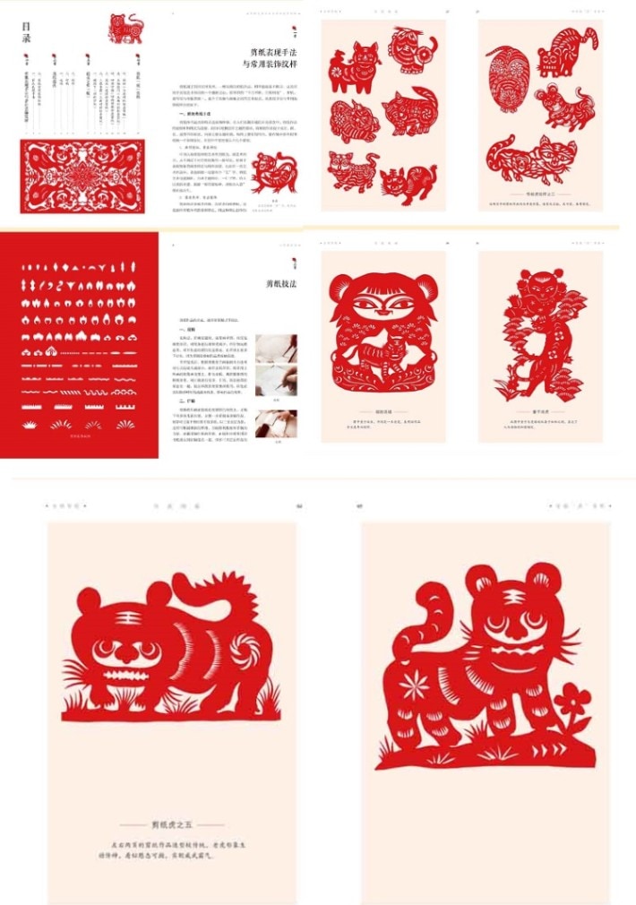 クラシック・パターン・シリーズ　中国の切り紙 切り絵の世界 ―中国剪紙―｜青幻舎 SEIGENSHA Art Publishing, Inc.