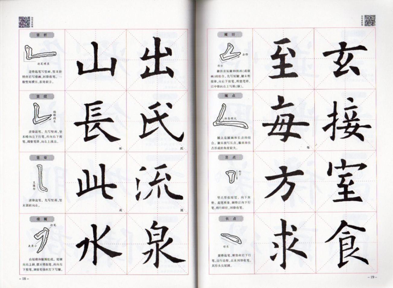 九成宮醴泉銘欧陽詢楷書入門基礎教程教程と碑帖アップグレード版中国語