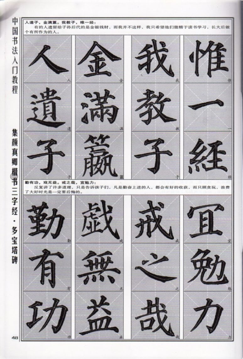 中国 書道 文鎮 布匣入 集顔真卿楷書 三字経 多宝塔碑 水写布一枚付き 中国書法入門教程