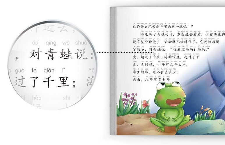 四字熟語の物語 音読機能付き 聴く中国語 中国語音声出る絵本/成
