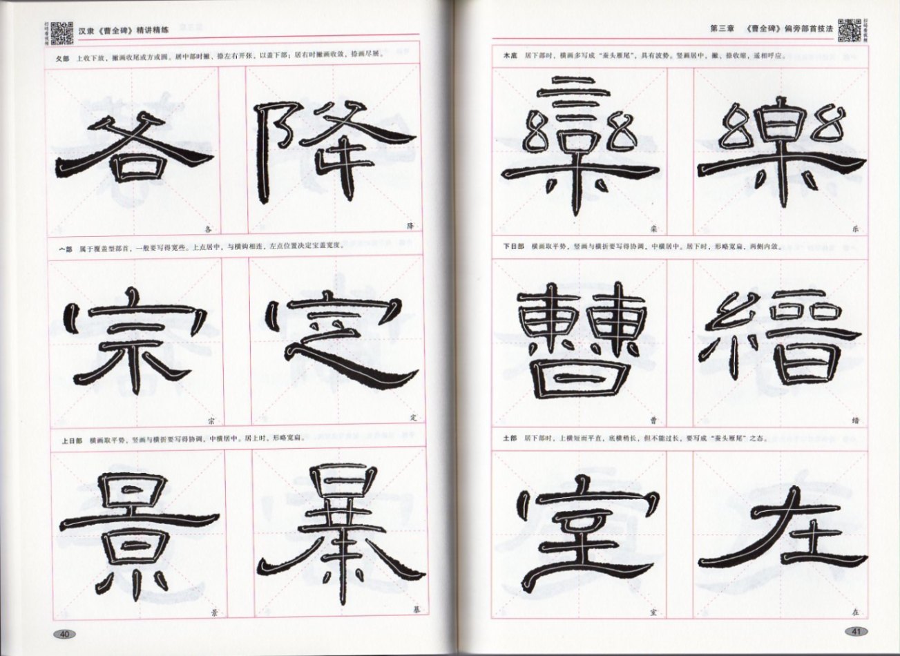 王羲之 聖教序 精講精練 中国書道技法書 中国毛筆書写検定試験