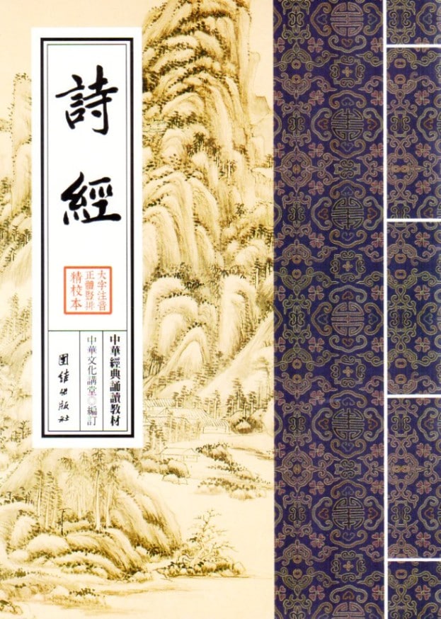 『 経典餘師 詩経之部 全8冊』 経典余師 詩経 讃岐百年 述 渓百年 寛政5年 経典餘師 詩経之部 全8冊』 経典余師 詩経 讃岐百年 述