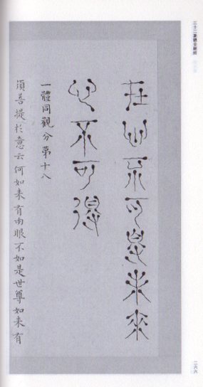 第二版 『篆隷三十二体 金剛般若波羅蜜経』 異体字　篆書　隷書　雑体書　書道 第二版 『篆隷三十二体 金剛般若波羅蜜経』 異体字 篆書