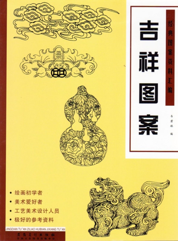 中国伝統吉祥図案 中国伝統吉祥図案(李祖定 (編)) / 古本、中古本、古書籍の通販は