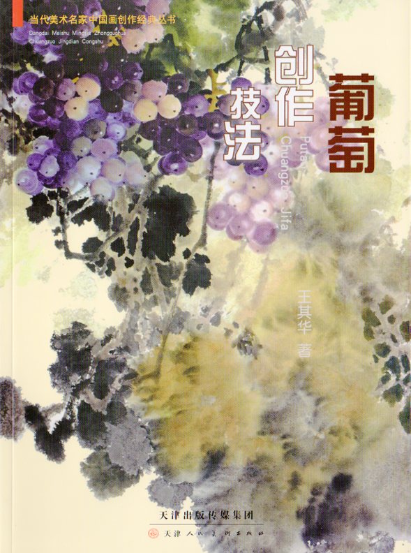 堆朱葡萄絵中国美術