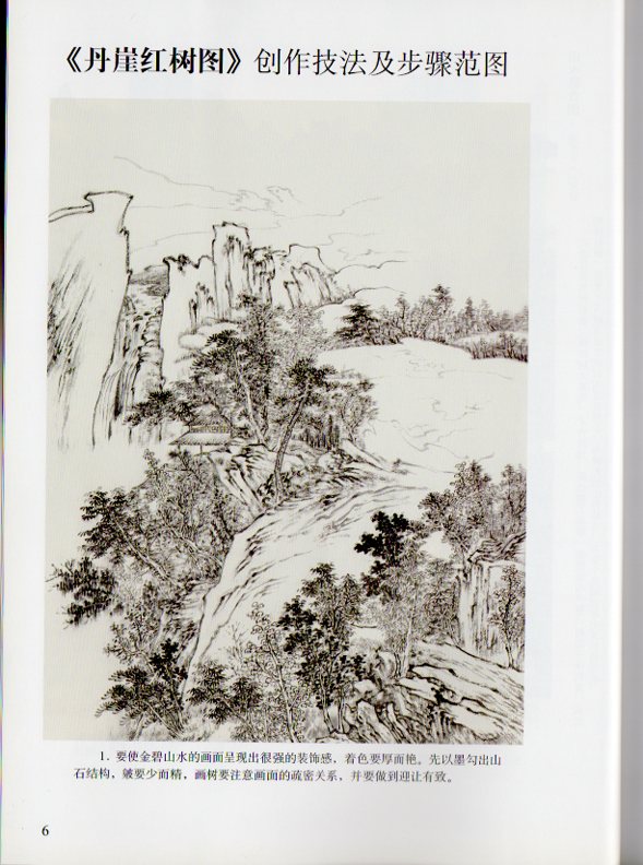青緑山水 伝統中国画技法 中国絵画/青绿山水 传
