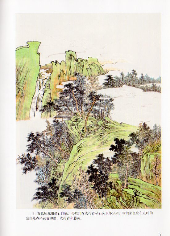 青緑山水 伝統中国画技法 中国絵画/青绿山水 传