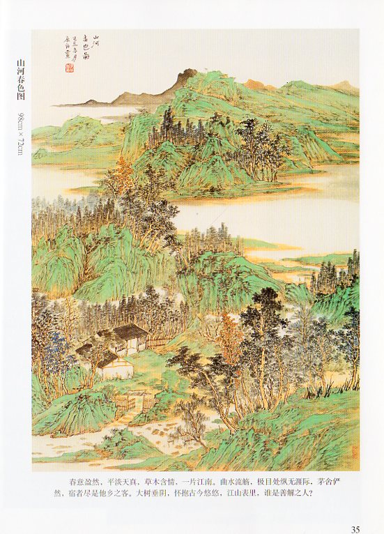 青緑山水 伝統中国画技法 中国絵画/青绿山水 传