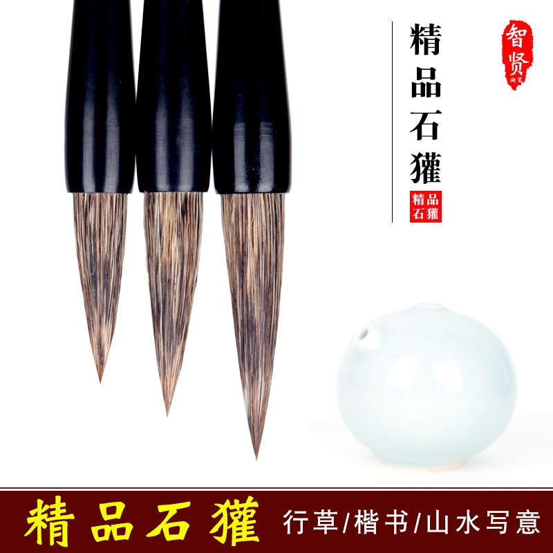 精品小石穴熊 アナグマ毛の筆/石獾 兼毫大楷 | 伝統工芸品市場