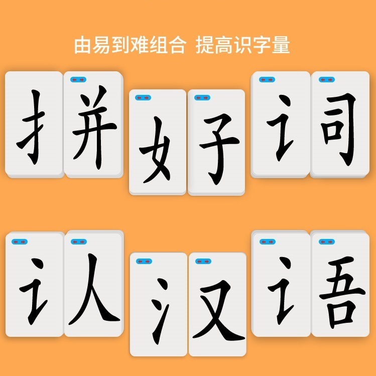 魔法ゲーム 漢字カード 120枚 組み合わせ式 中国語漢字カード/魔法