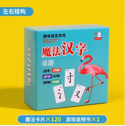 魔法ゲーム 漢字カード 120枚 組み合わせ式 中国語漢字カード/魔法