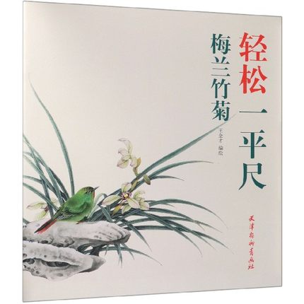 梅蘭竹菊 軽松一平尺 中国絵画/梅兰竹菊 轻松一平尺
