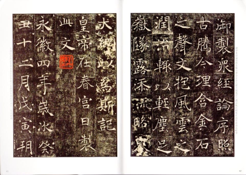 雁塔聖教序(がんとうしょうぎょうじょ) 歴代拓本精華叢書 中国語書道