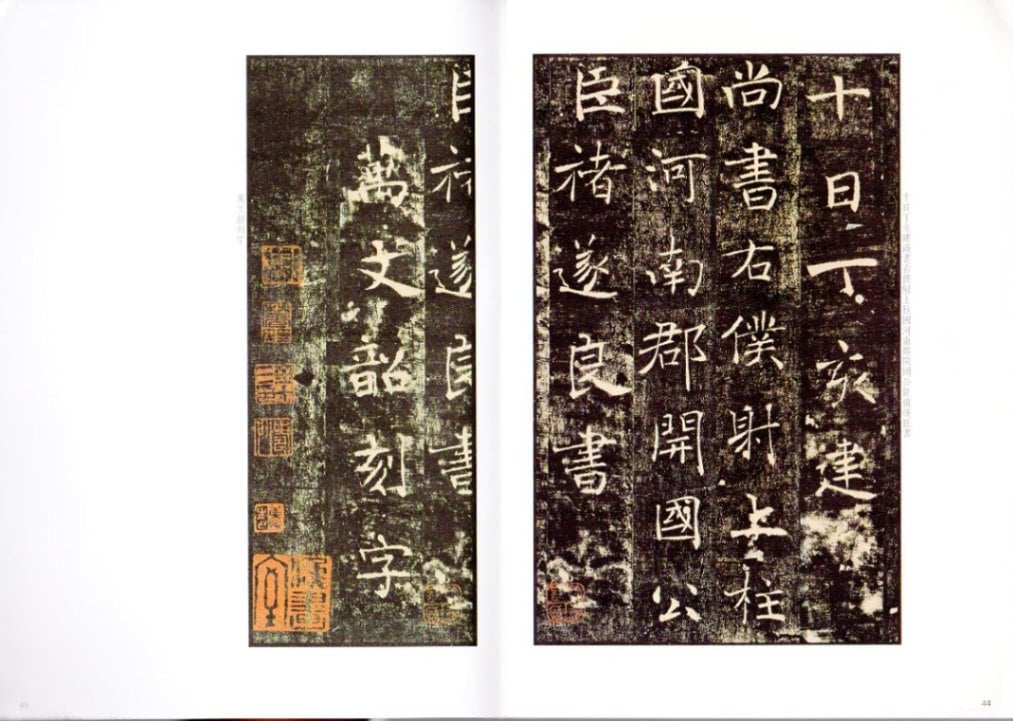 雁塔聖教序(がんとうしょうぎょうじょ) 歴代拓本精華叢書 中国語書道