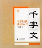 ���ʸ����ط�ŵϯ���ѽ񡡥ԥ󥤥��դ��������/���ʸ�����经ŵ诵读丛书����华传统ʸ���سء����经ŵ启�ض���读ʪ