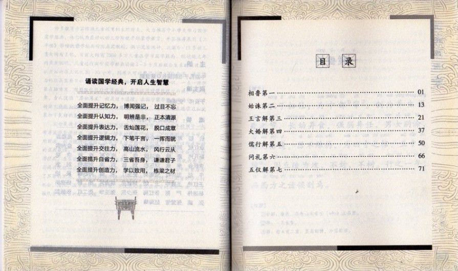 孔子家語 5冊揃 寛保元年版 岡白駒著 和本 漢藉 中文 漢文 漢詩 孔子家語 国学経典朗読叢書 ピンイン付中国語書籍/孔子家语 国学