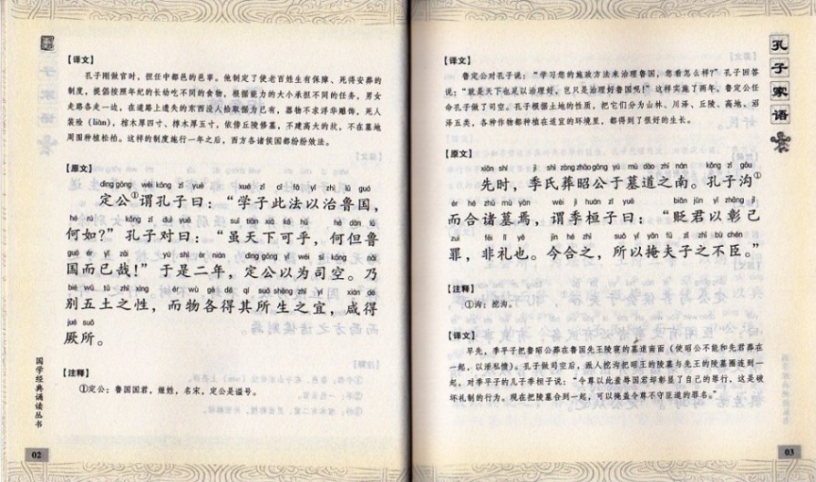 孔子家語 国学経典朗読叢書 ピンイン付中国語書籍/孔子家语 国学