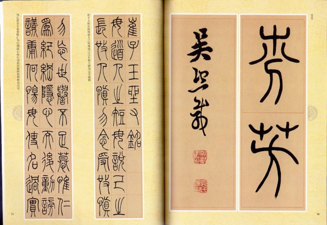 清 呉譲之（呉熙載 ご きさい） 篆書崔子玉座右銘（さいしぎょく ざ
