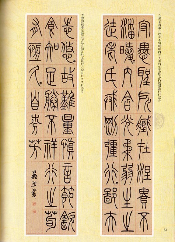 清 呉譲之（呉熙載 ご きさい） 篆書崔子玉座右銘（さいしぎょく ざ