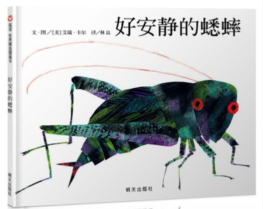 だんまりこおろぎ The Very Quiet Cricket 鳴き声を聞こえる ハード