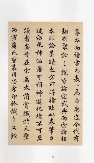チョ遂良モ王羲之蘭亭序 中国歴代碑帖珍品 中国語書道/褚遂良