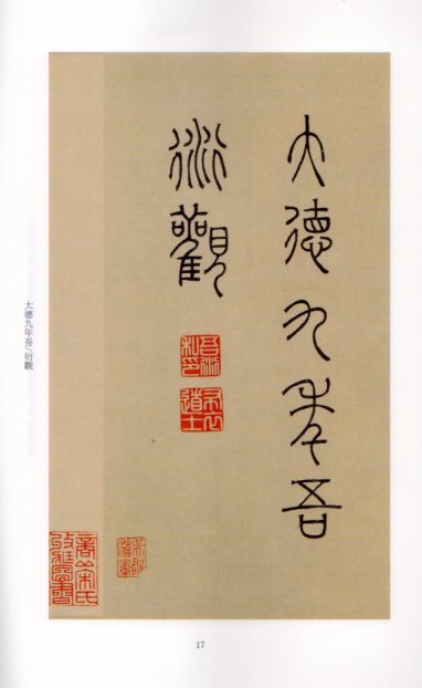 張好好詩 孫過庭 天下墨宝 书法字典 杜牧《张好好诗》-