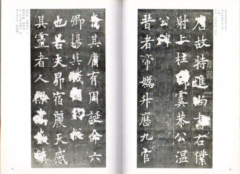 化度寺碑（ けとじひ） 温彦博碑（おんげんはくひ） 中国古代名碑名帖