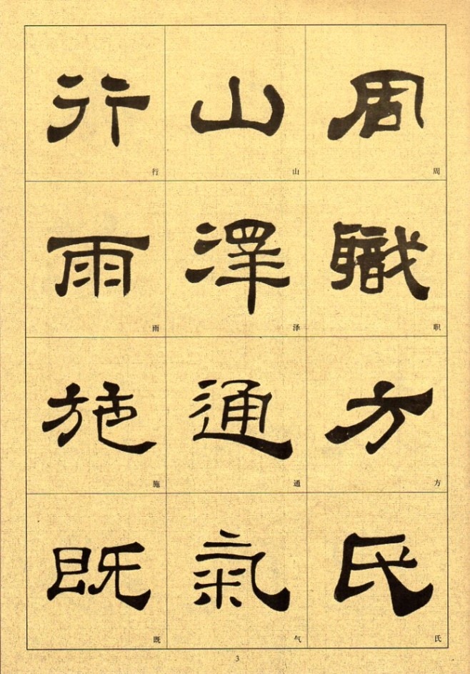 華山碑 歴代墨宝 中国語書道/华山碑 历代墨宝 | 中国美術