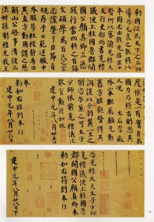 顔真卿 墨跡選 天下墨宝 中国語書道/颜真卿 墨迹选 天下