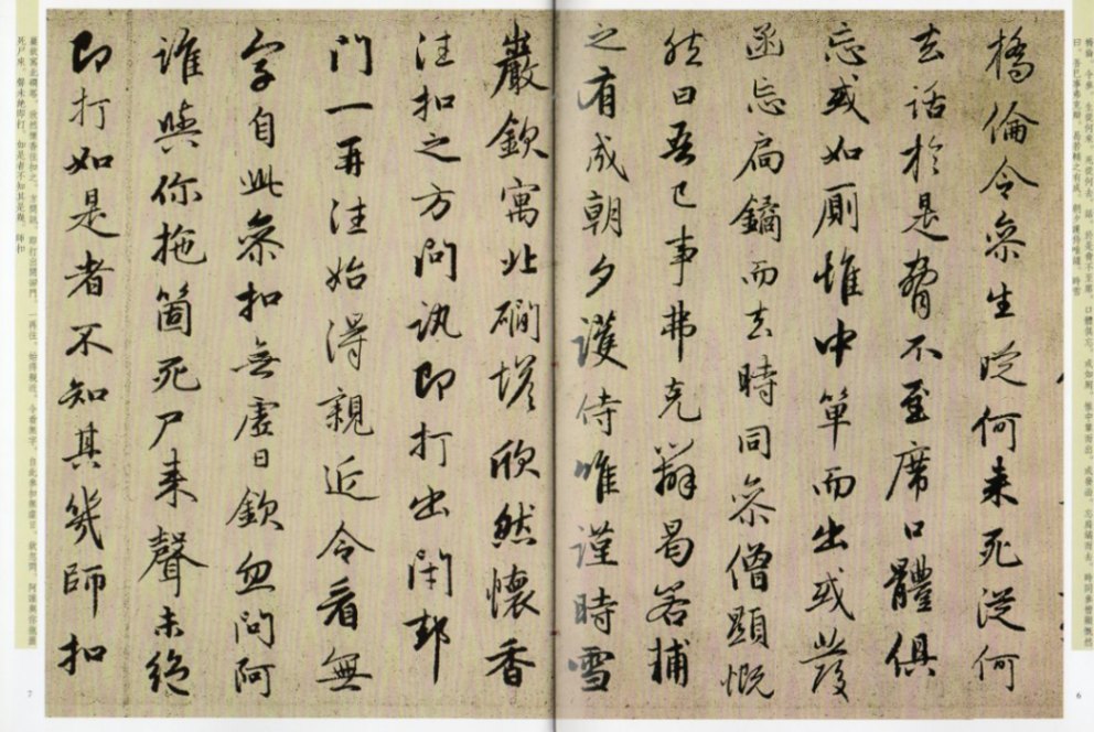 趙孟フ 高峰和尚行状 天下墨宝 中国語書道/赵孟頫 高峰