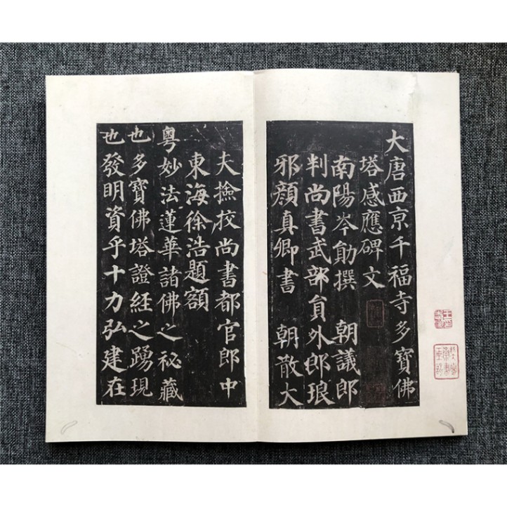 宋拓多宝塔佛塔碑 複製版 中国語書道/宋拓多宝佛塔碑复制本 8&