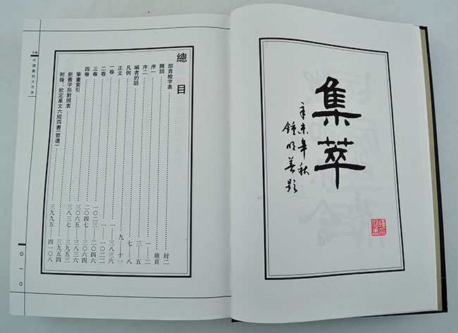 希少本　中国書法大字典 カバー付き　中国 香港　書道　篆刻 中国篆刻大字典 全4巻 中国語書道字典/中国纂刻大字典 | 中国美術 芸術