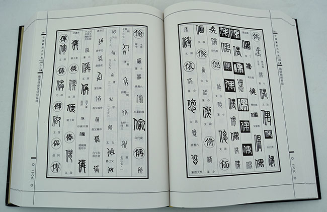 中国篆刻大字典 全4巻 中国語書道字典/中国纂刻大字典 | 中国