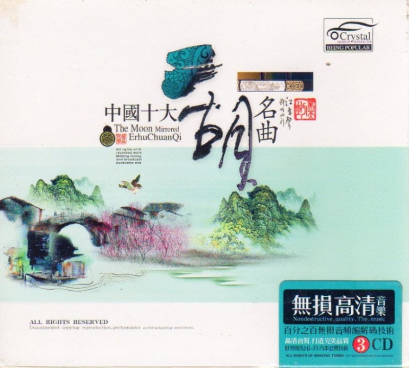 中国十大二胡名曲 CD3枚 中国音楽CD/中国十大二胡古典名曲 | DVD・VCD・CD,音楽・中国古典音楽・ドラマ・アニメ・伝統劇・伝統工芸 ...