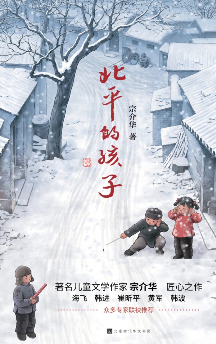 北平(北京)の子供たち 中国語版書籍//北平的孩子 文化歴史政治経済哲学法律言語辞典,文学、歴史、哲学、法律、小説、絵本、宗教 新華書城