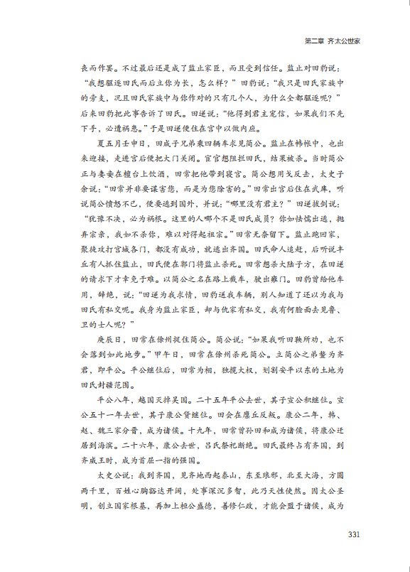 史記 上中下3冊セット 気楽に中華古典を読む 中国語書籍/中华