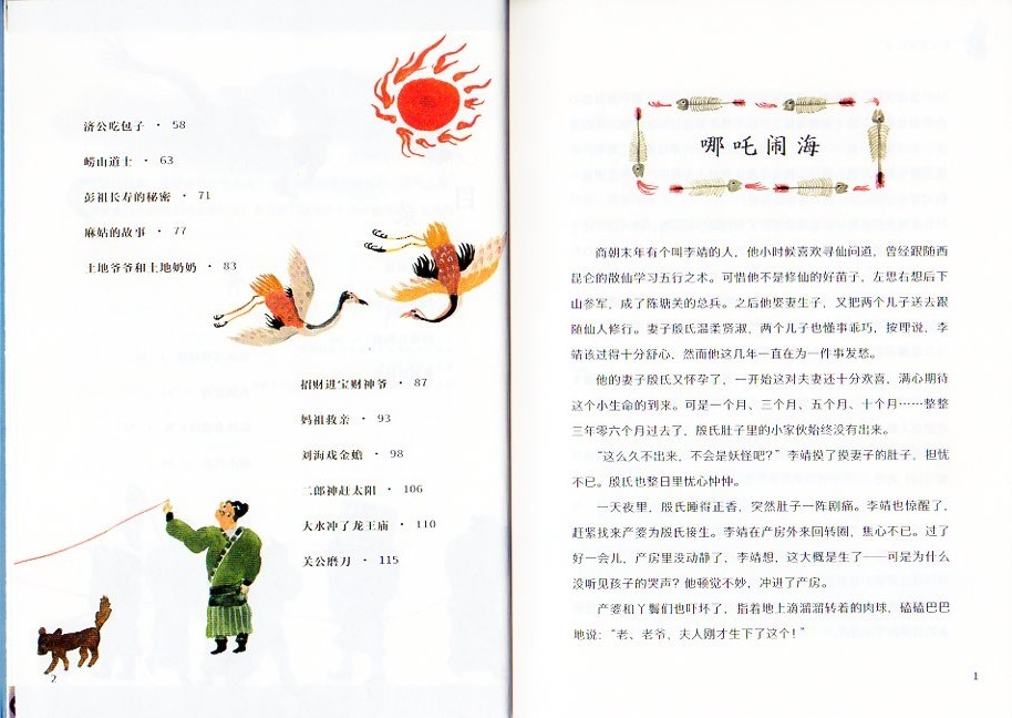 仙人伝説 中国民間物語 中国語書籍/中国民间故事：神仙传