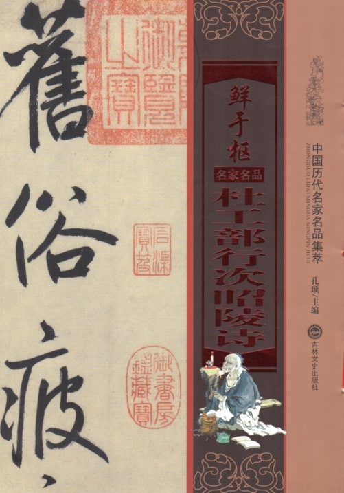 予約販売 中国 書道具 古銅 花文 水滴 N 6931 （鮮于樞 杜工部行次昭陵詩 トップス