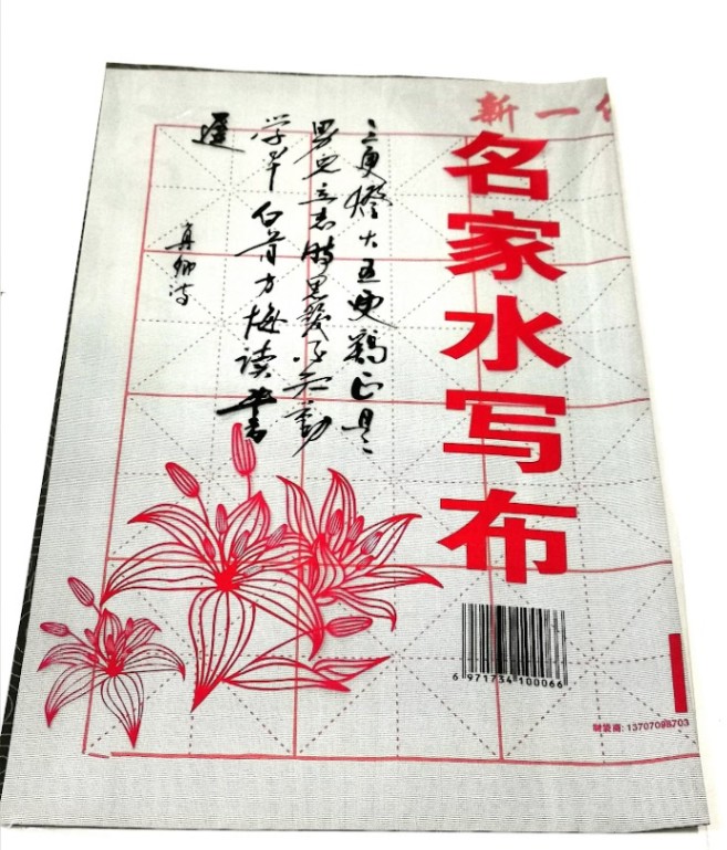 水でお習字 水筆書道練習シート 30×40cm 文房四宝の第五宝 水写布/神奇