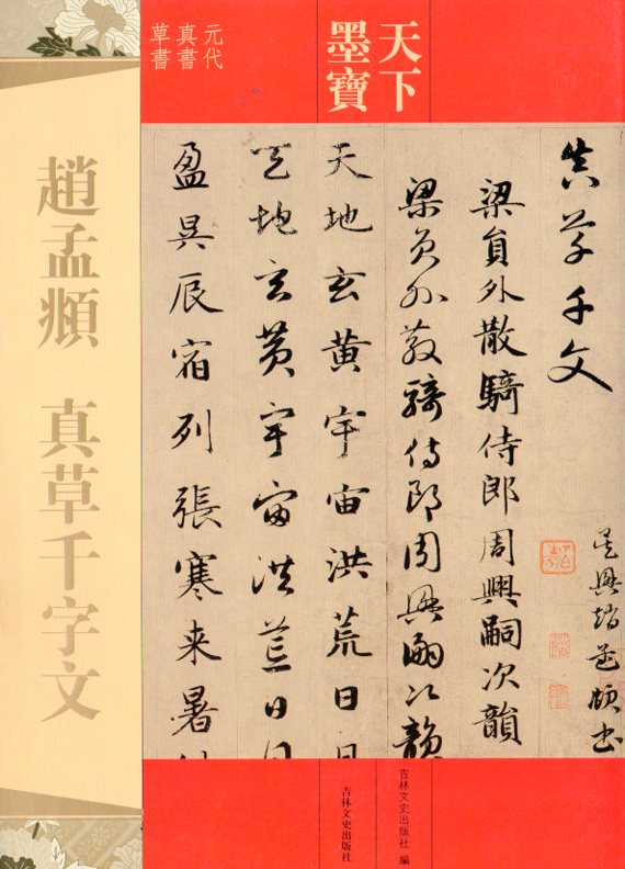 元代名家 趙孟頫（ちょうもうふ） 肉筆　書道 元代名家 趙孟頫（ちょうもうふ） 肉筆 書道