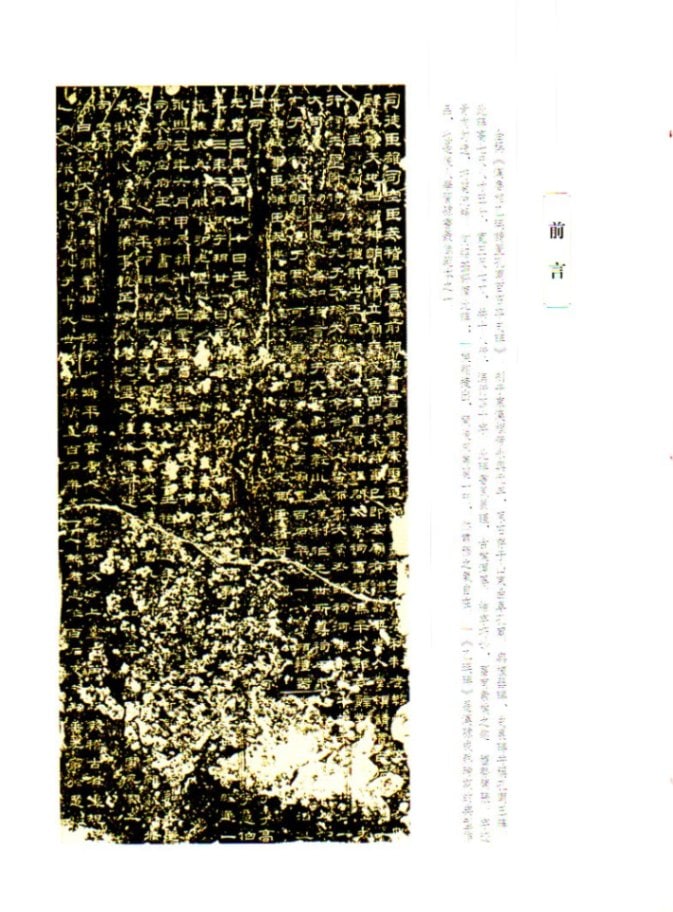 乙瑛碑 天下墨宝 中国語書道/乙瑛碑 天下墨宝 | 中国美術 芸術 趣味