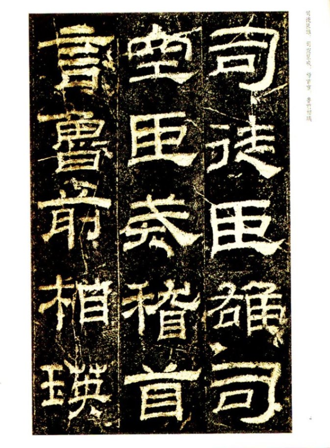 乙瑛碑 天下墨宝 中国語書道/乙瑛碑 天下墨宝 | 中国美術 芸術 趣味