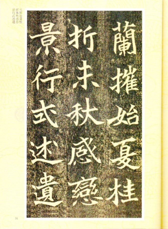 〈司馬紹墓誌〉拓本 司馬紹墓誌〉拓本 司馬紹墓誌〉拓本 - メルカリ