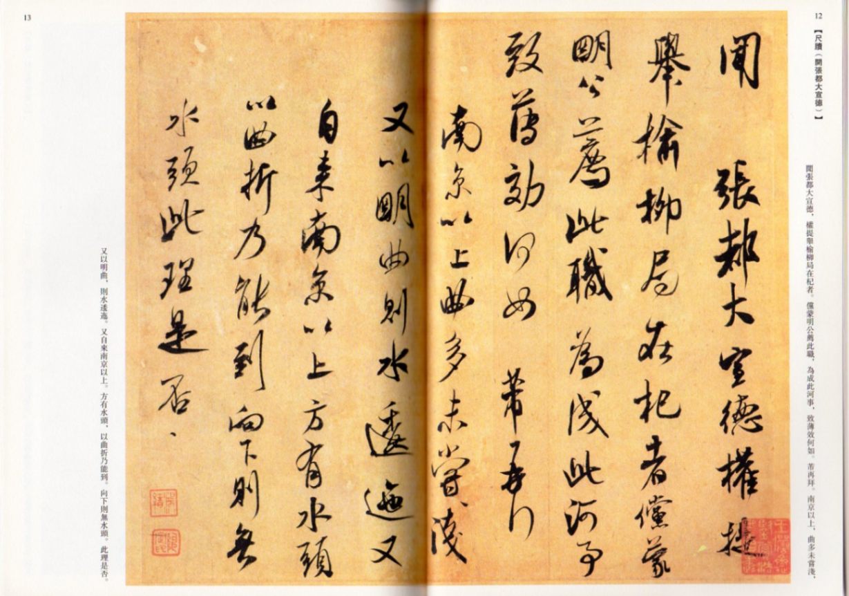 9787514913491 米フツ チョウ渓詩巻 蜀素帖 歴代名家碑帖経典 中国語書道/