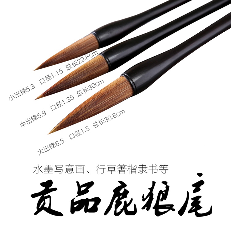 唐筆 貢品鹿狼尾(中) イタチの毛 書画筆 呉雲輝筆荘 贡品