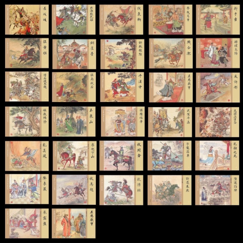 「三国志演義」中国伝統の技 楊家埠木版年画　木版年画職人楊洛書作品 Amazon.co.jp: 「三国志演義」中国伝統の技 楊家埠木版年画 木版