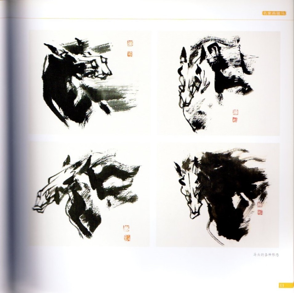 名家画駿馬 馬の描き方 中国画技法叢書 中国絵画/名家画骏